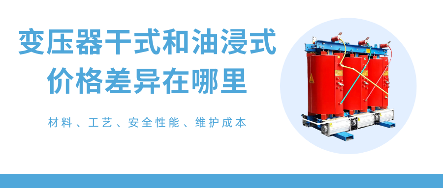 干式變壓器