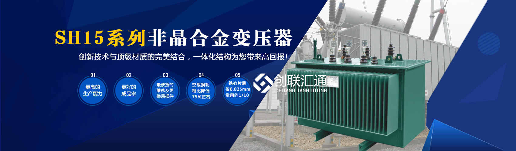 箱式變電站箱體部分采用目前國(guó)內(nèi)領(lǐng)先技術(shù)及工藝，外殼一般采用鍍鋁鋅鋼板，框架采用標(biāo)準(zhǔn)集裝箱材料及制作工藝，有良好的防腐性能，保證20年不銹蝕。